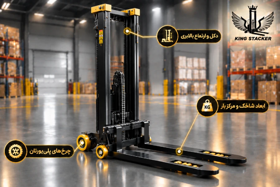مشخصات فنی مهم هنگام خرید استاکر