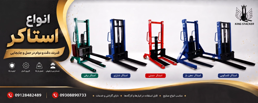 انواع استاکر در آدران یدک